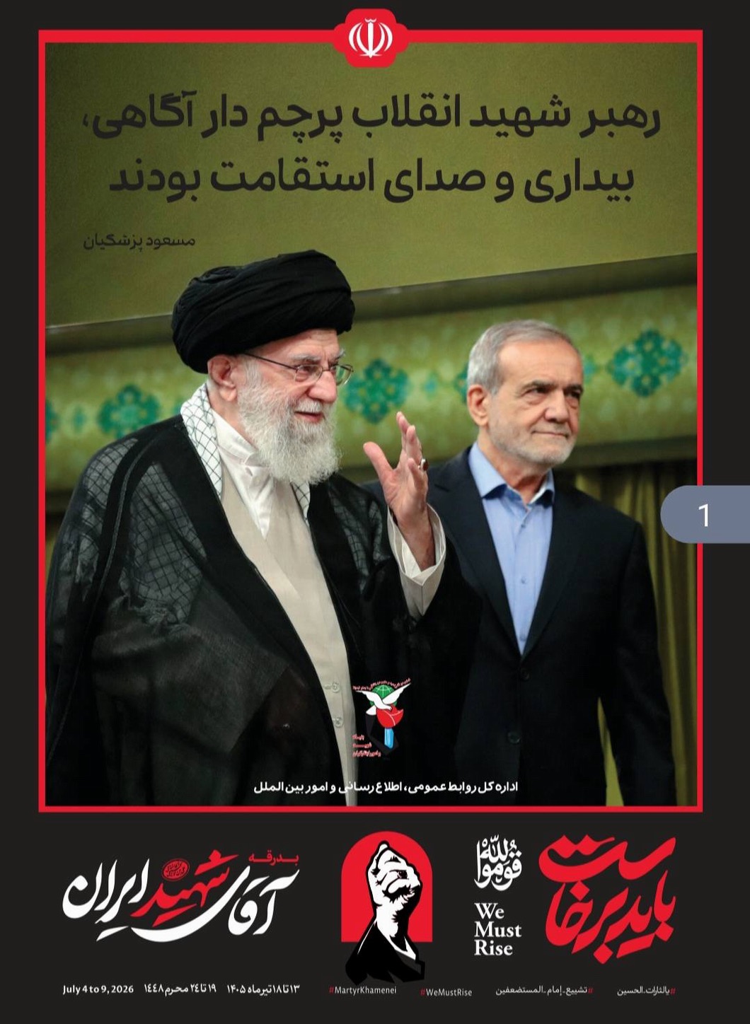 باید برخاست/آقای شهید ایران