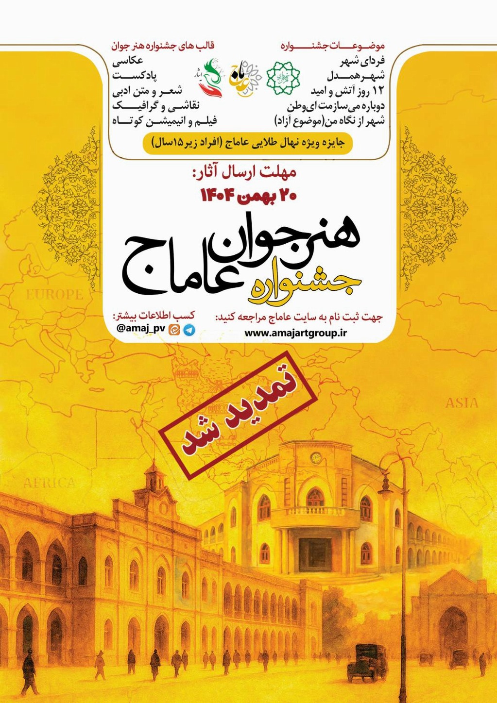 جشنواره هنر جوان عاماج