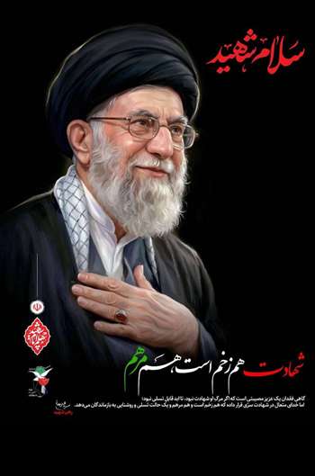 سلام شهید