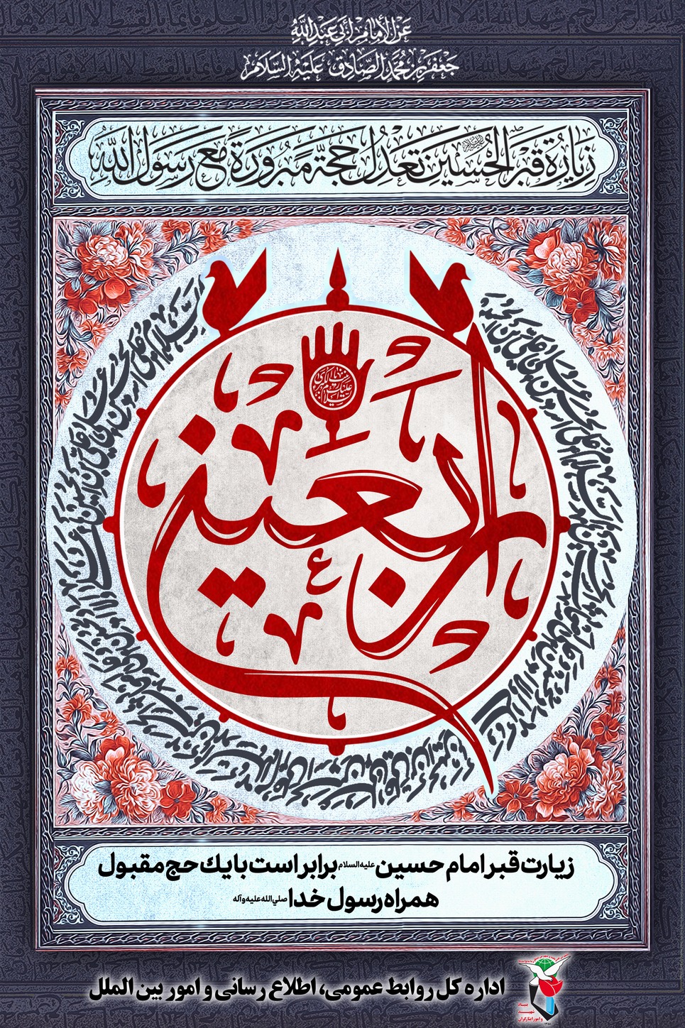 پوستر اربعین حسینی 