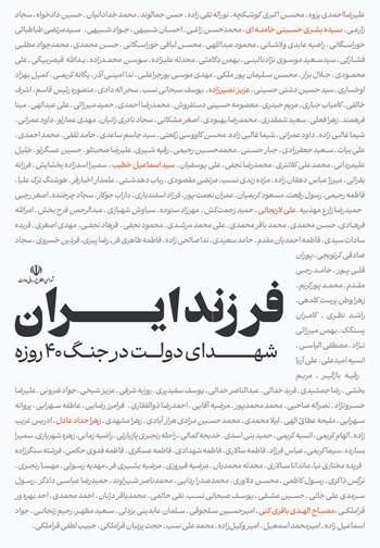 فرزند ایران هفته دولت