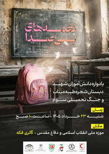 نغمه‌های بی‌صدا