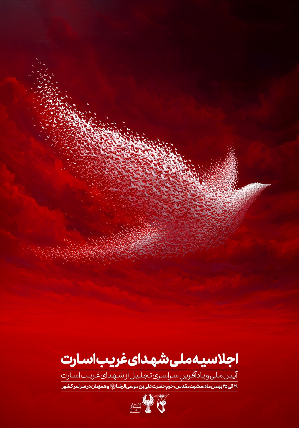 اجلاسیه ملی شهدای غریب اسارت آیین ملی و یادآفرین سراسری تجلیل از شهدای غریب اسارت 