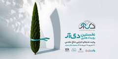 استقبال از نخستین رویداد هنری بانک دی؛۲۵ شهریور؛ آخرین فرصت ارسال آثار به «دیآر»
