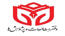 دفتر مطالعات و پژوهش‌های بنیاد شهید بازوی علمی ترویج فرهنگ ایثار و شهادت