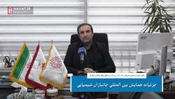 جزئیات همایش بین‌المللی جانبازان شیمیایی