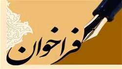 فراخوان عمومی انتخاب موسسات و شرکت‌های ایثارگری ارائه دهنده خدمات کسب و کار/ مهلت ارسال مدارک تا 26 آبان ماه