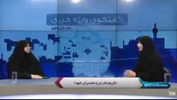 فیلم کامل مصاحبه با دکتر صدیقه خدیوی مدیرکل بنیاد شهید و امور ایثارگران خراسان رضوی در گفتگوی ویژه خبری  