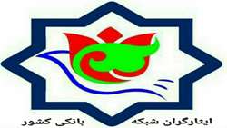 بیانیه تشکل ایثارگران شبکه بانکی در پیوستن به پویش «جان‌فدا» ‌