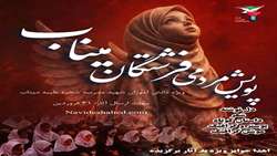 پویش مردمی «فرشتگان میناب» برای گرامی‌داشت دانش‌آموزان شهید آغاز شد