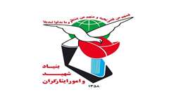 پیام بنیاد شهید و امور ایثارگران در چهلم شهدای مدرسه شجره طیبه میناب