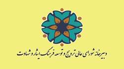 بیانیه دبیرخانه شورای عالی ترویج و توسعه فرهنگ ایثار و شهادت به مناسبت چهلم قائد شهید انقلاب اسلامی، شهدای مدرسه شجره طیبه میناب و سایر شهدای دفاع مقدس سوم