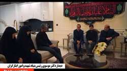 دیدار رئیس بنیاد شهید و امور ایثارگران با خانواده شهدای جنگ تحمیلی آمریکای جنایتکار و رژیم غاصب صهیونی/ خانواده شهید معزز سردار اسحاقی، شهیدان گرانقدر دکتر سعید شمقدری و فرزندان شهید ایشان محمد و ریحانه شمقدری و شهید معطم امیرحسین رشیدی  ‌