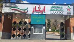 اسکان و خدمات‌دهی هتل موسسه‌ی فرهنگی، ورزشی و توانبخشی ایثار به آسیب‌دیدگان جنگ رمضان