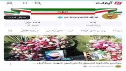 راه اندازی کانال آپارات بنیاد شهید و امور ایثارگران