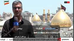 ارتباط مستقیم با کربلا و اشاره به حضور خانواده شهدای میناب و لامرد و ناو دنا در کربلا