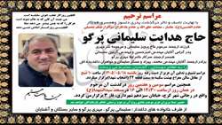 تسلیت درگذشت همکار گرامی معاونت بهداشت و درمان بنیاد شهید و امور ایثارگران
