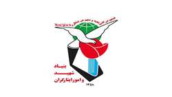 پیام بنیاد شهید و امور ایثارگران به مناسبت روز تشکل‌ها و مشارکت اجتماعی