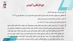 گزارش عملکرد بنیاد شهید وامور ایثارگران در حوزه‌های فرهنگی، بهداشت و توسعه مدیریت