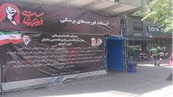 خدمت‌رسانی گسترده بیمارستان فوق‌تخصصی ساسان در مراسم وداع با رهبر بزرگوار و شهید ملت/ استقرار موکب خدمات پزشکی در میدان آرژانتین
