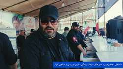 خدمت کارکنان سازمان فرهنگی،هنری، ورزشی و‌ سیاحتی کوثر در مراسم وداع رهبر شهید به نیابت از جامعه ایثارگری