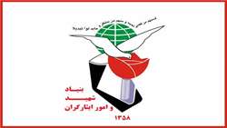 بیانیه بنیاد شهید و امور ایثارگران در پی شهادت مظلومانه جمعی از هم‌وطنان در جنوب کشور