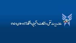 اعلام زمان و نحوه ثبت درخواست «انتقال دانشجویان شاهد و ایثارگر دانشگاه آزاد اسلامی»