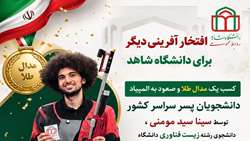 کسب موفقیت دانشجوی دانشگاه شاهد در مسابقات تیراندازی دانشگاه‌های منطقه یک