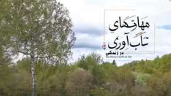 فیلم خود ارزشمندی در افراد تاب آوری قسمت چهارم 
