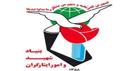 پیام بنیاد شهید و امور ایثارگران به مناسبت ۲۲اسفند روز بزرگداشت شهدا