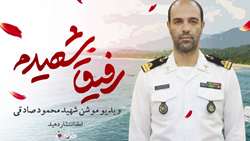 موشن گرافیک شهید ناو دنا شهید محمود صادقی