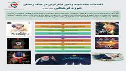  اقدامات اداره کل اسناد و انتشارات بنیاد در جنگ رمضان