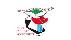 پیام بنیاد شهید و امور ایثارگران به مناسبت دومین سالگرد شهدای خدمت