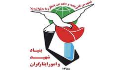 پیام بنیاد شهید و امور ایثارگران به مناسبت سالروز آزادسازی خرمشهر 