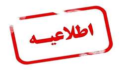 آغاز فعالیت سامانه نقل و انتقال دانشجویان شاهد و ایثارگر ورودی قدیم وزارت علوم، تحقیقات و فناوری 