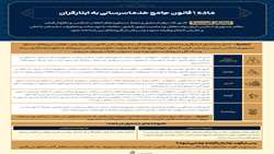 اینفوگرافیک/ تشریح ماده ۱ قانون جامع خدمات رسانی به ایثارگران