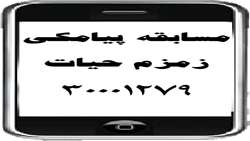 سوال چهاردهم از مسابقه سراسری 