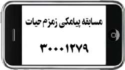 سوال چهاردهم از مسابقه سراسری 