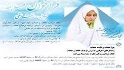 اعلام فراخوان مسابقات مقاله و نقاشی عفاف و حجاب در خراسان رضوی