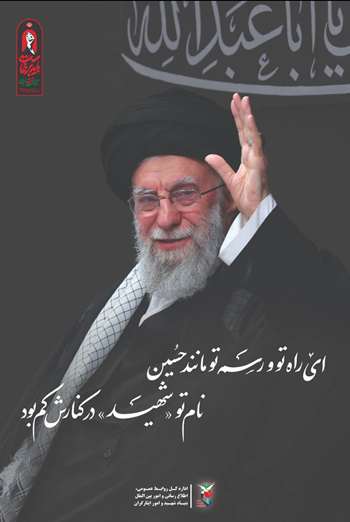 آقای شهید ایران