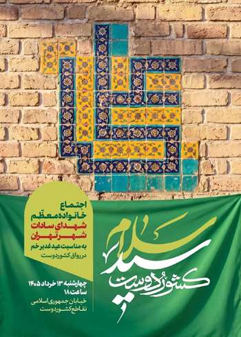 سلام سید کشور دوست