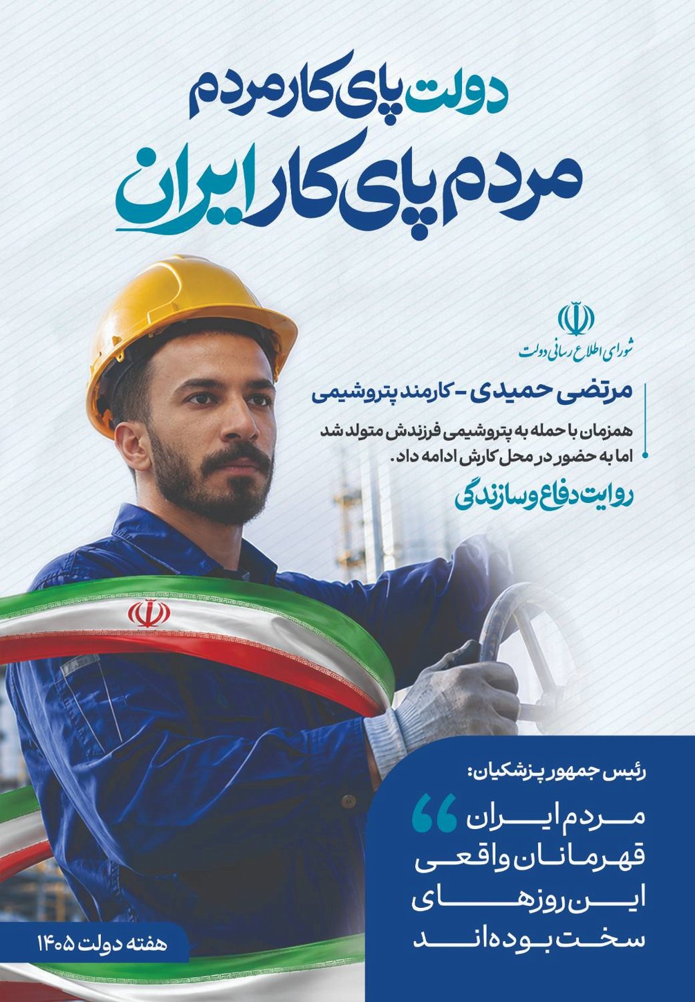 مرتضی حمیدی