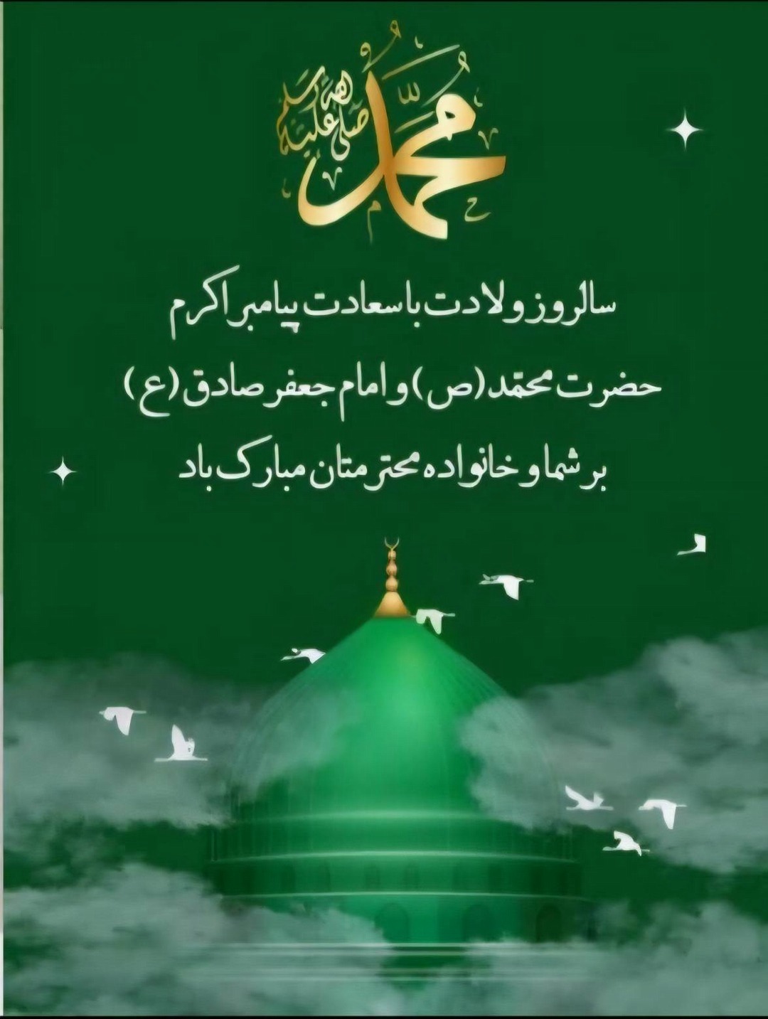 ولادت حضرت رسول و امام جعفر صادق